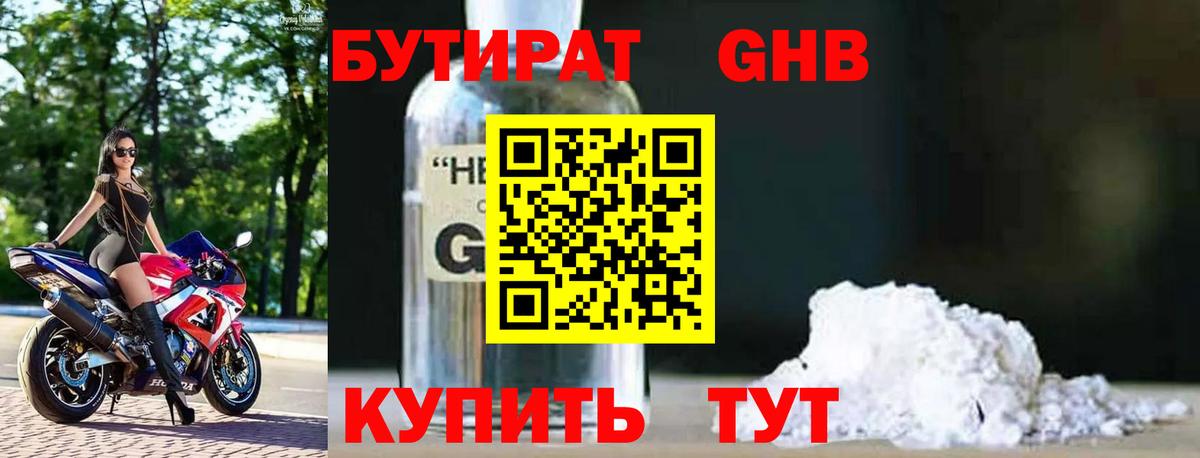 Гусев  Бутират GHB  Вход с VPN 