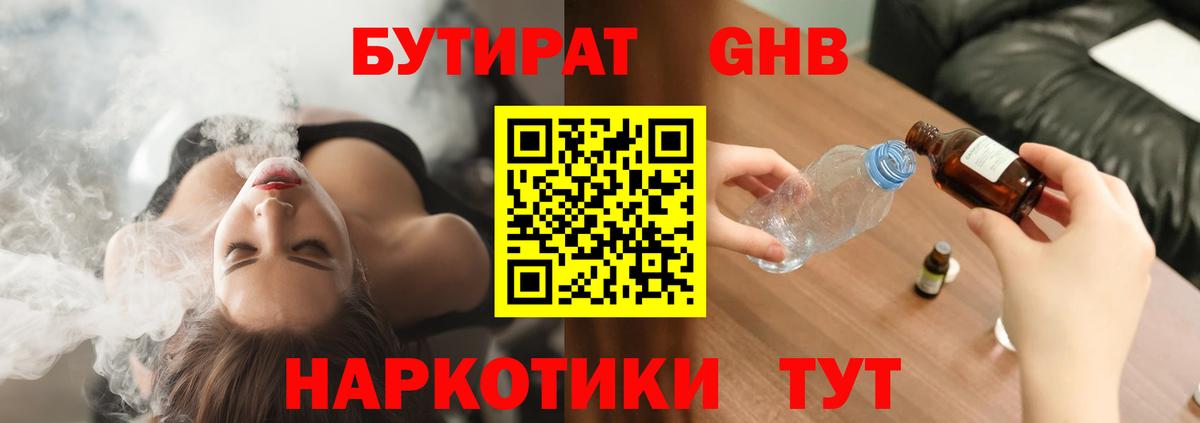 БУТИРАТ оксана Гусев
