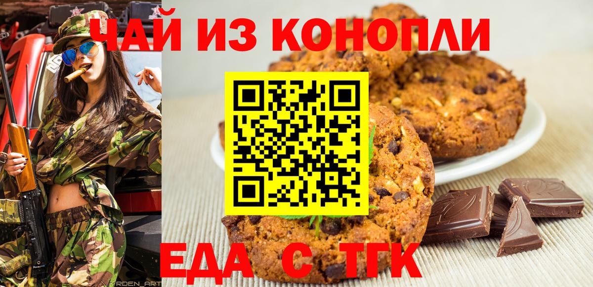 Печенье с ТГК марихуана  Вход с VPN  Гусев 