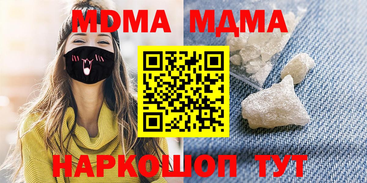 МДМА молли  MDMA молли  MDMA  Вход с VPN  Гусев 