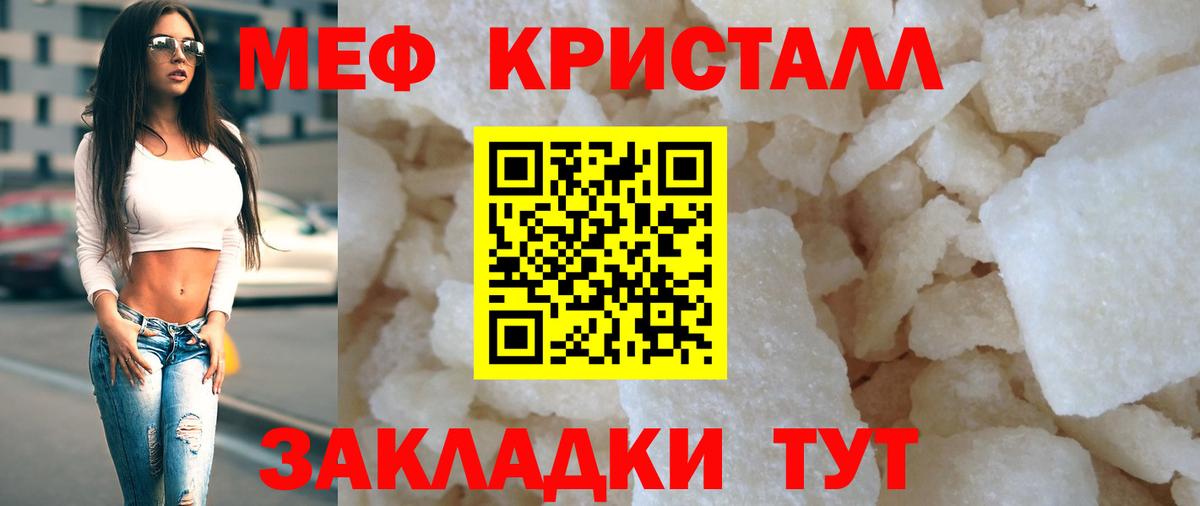 МЯУ-МЯУ mephedrone  МЕФ кристаллы  Гусев  МЕФ  Вход с VPN 