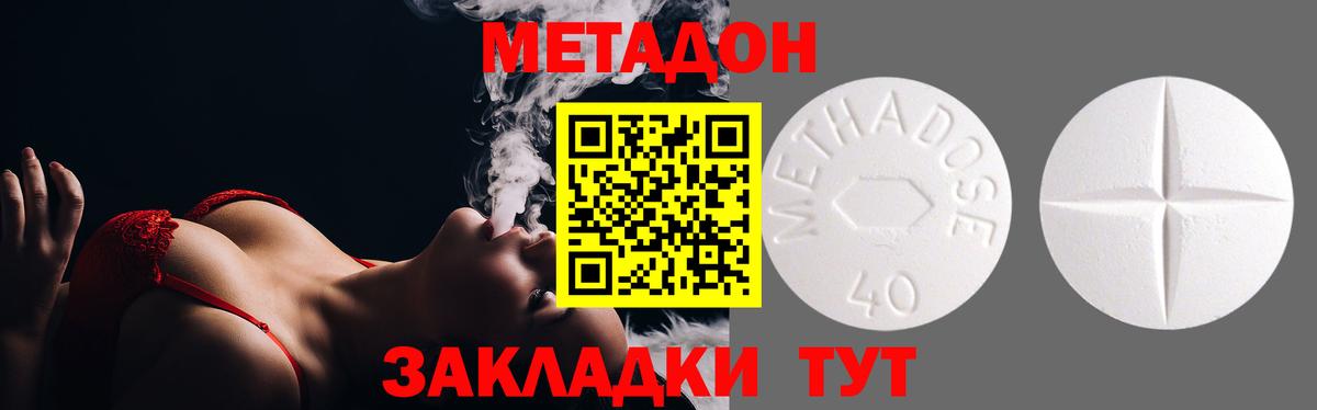 МЕТАДОН methadone  Вход с VPN  Гусев  Метадон мёд 