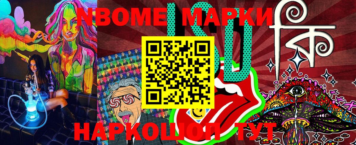 Марки N-bome  Марки N-bome 1,5мг  Вход с VPN  Гусев 